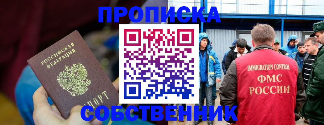 прописка от собственника в Екатеринбурге