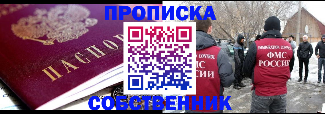 прописка гарантия в Екатеринбурге