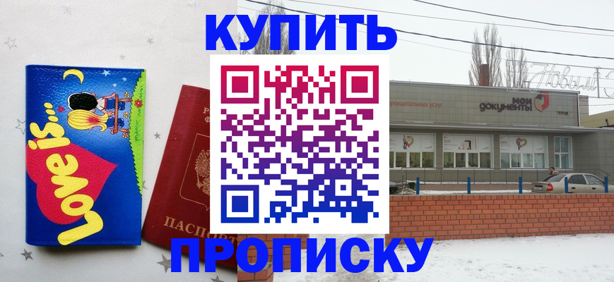 временная регистрация купить в Екатеринбурге