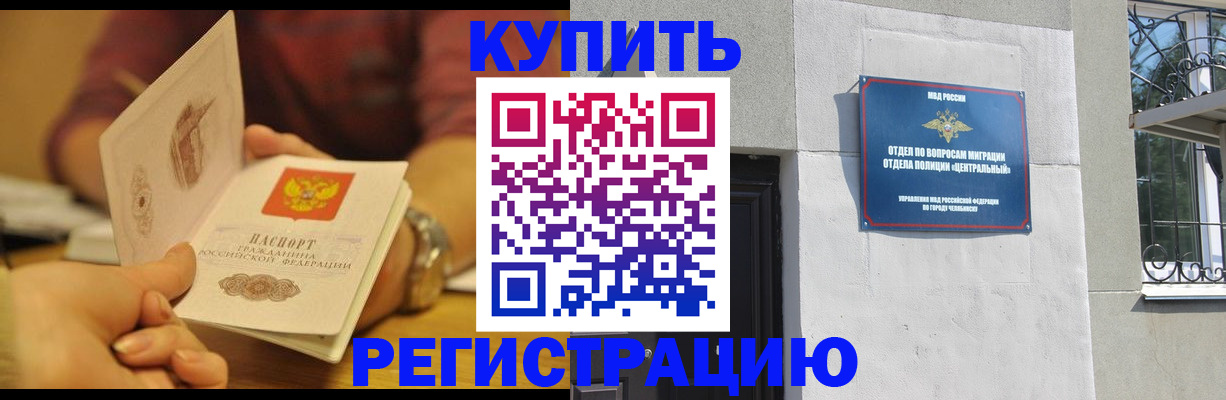 временная регистрация купить в Екатеринбурге